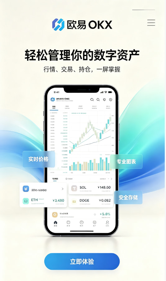 欧交易所app安装注册流程图